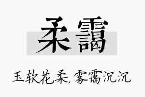 柔霭名字的寓意及含义