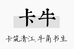 卡牛名字的寓意及含义