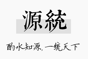 源统名字的寓意及含义