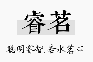 睿茗名字的寓意及含义