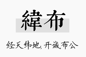 纬布名字的寓意及含义