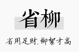 省柳名字的寓意及含义