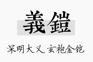 义铠名字的寓意及含义