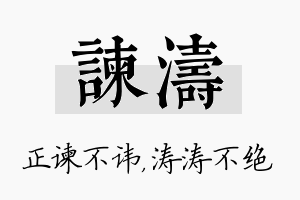 谏涛名字的寓意及含义