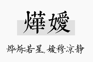 烨嫒名字的寓意及含义