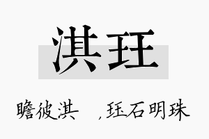 淇珏名字的寓意及含义