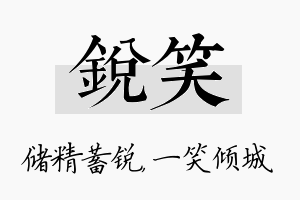 锐笑名字的寓意及含义