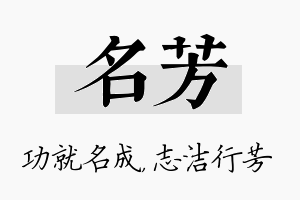 名芳名字的寓意及含义