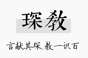 琛教名字的寓意及含义