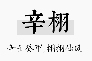 辛栩名字的寓意及含义