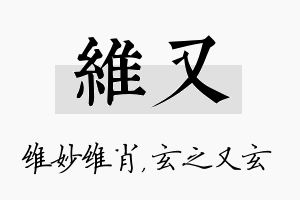 维又名字的寓意及含义