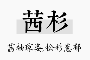 茜杉名字的寓意及含义