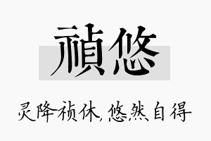 祯悠名字的寓意及含义