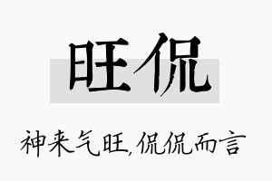 旺侃名字的寓意及含义