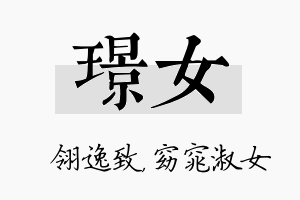 璟女名字的寓意及含义