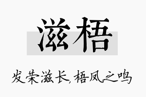 滋梧名字的寓意及含义