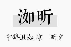 洳昕名字的寓意及含义