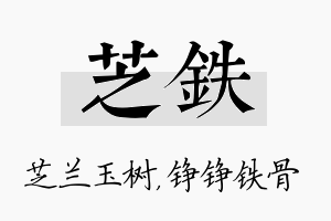 芝铁名字的寓意及含义