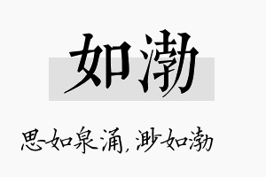 如渤名字的寓意及含义