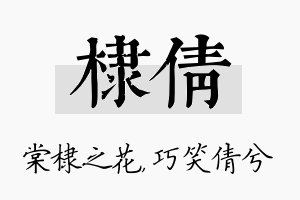 棣倩名字的寓意及含义