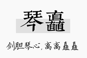 琴矗名字的寓意及含义