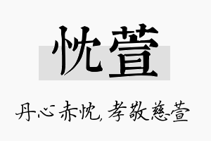 忱萱名字的寓意及含义