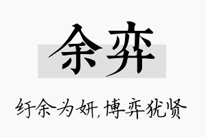 余弈名字的寓意及含义