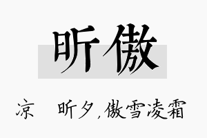 昕傲名字的寓意及含义