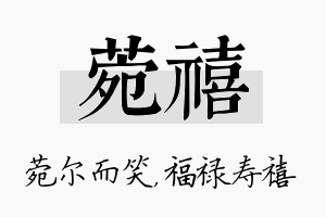 菀禧名字的寓意及含义