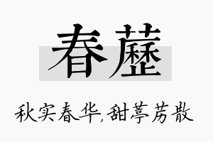 春苈名字的寓意及含义