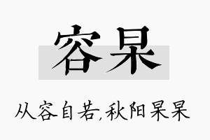 容杲名字的寓意及含义