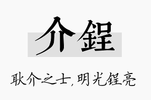 介锃名字的寓意及含义