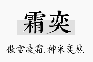 霜奕名字的寓意及含义