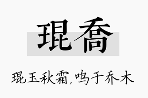 琨乔名字的寓意及含义