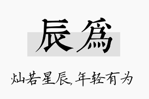 辰为名字的寓意及含义