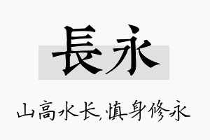 长永名字的寓意及含义