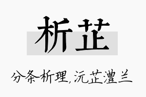 析芷名字的寓意及含义