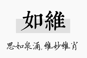 如维名字的寓意及含义