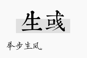 生彧名字的寓意及含义