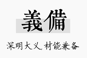 义备名字的寓意及含义