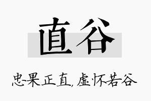 直谷名字的寓意及含义