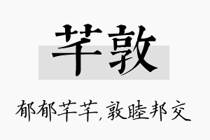 芊敦名字的寓意及含义