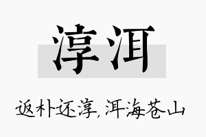 淳洱名字的寓意及含义