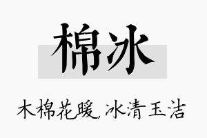 棉冰名字的寓意及含义