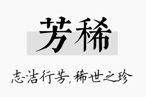 芳稀名字的寓意及含义