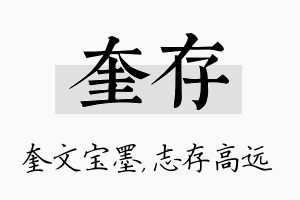 奎存名字的寓意及含义