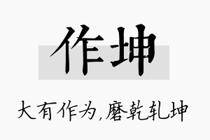 作坤名字的寓意及含义