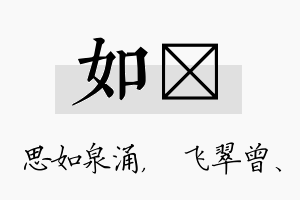 如翾名字的寓意及含义