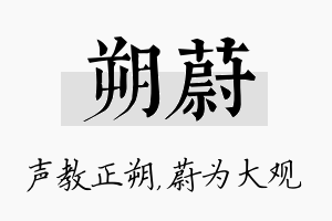 朔蔚名字的寓意及含义