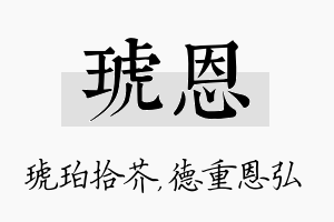 琥恩名字的寓意及含义